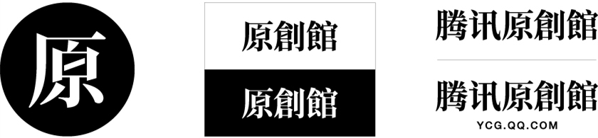 腾讯原创馆,全新升级! ——让(ràng)内(nèi)容(róng)变(biàn)现惠及更多设计师(shī) 万象城体育-万象城(中国)公司