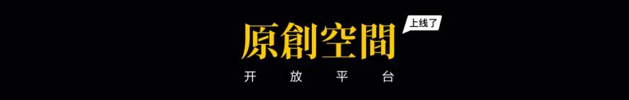 腾讯原(yuán)创(chuàng)馆,全新升(shēng)级! ——让内(nèi)容变现惠及(jí)更多设计师 万象城体育-万象城(中国)公司